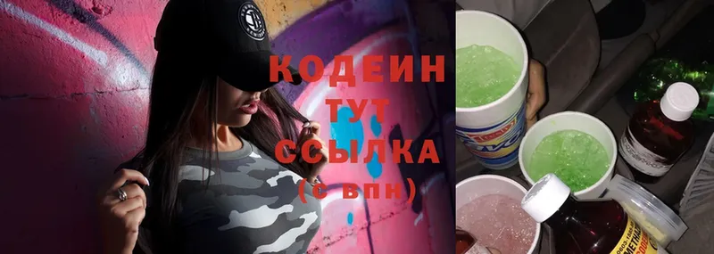 Кодеин Purple Drank  Уфа 